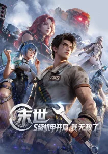 555影院治愈动漫《雨林信使》高清海报